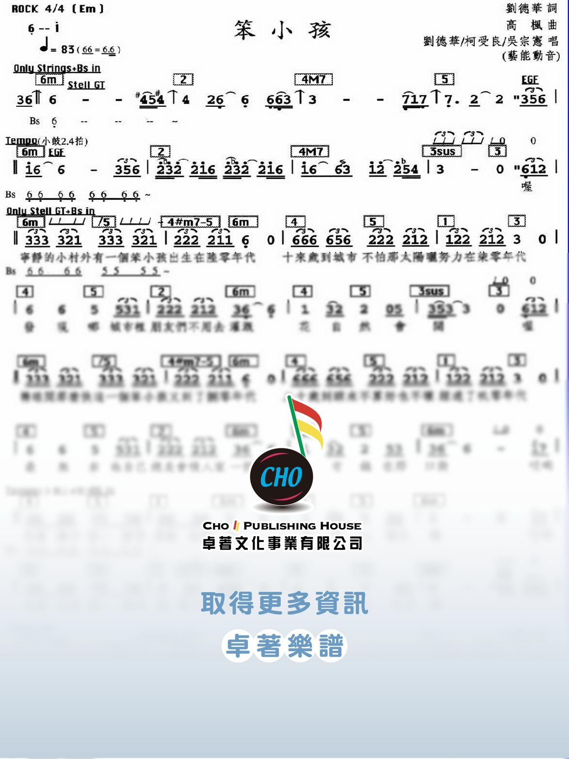 笨小孩